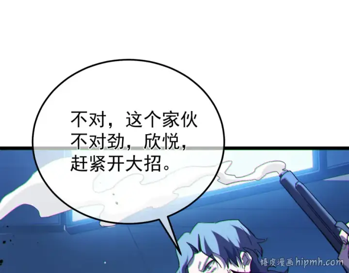 漫画《我靠无敌被动打出成吨伤害！》第144话 会长回来了！第24张图