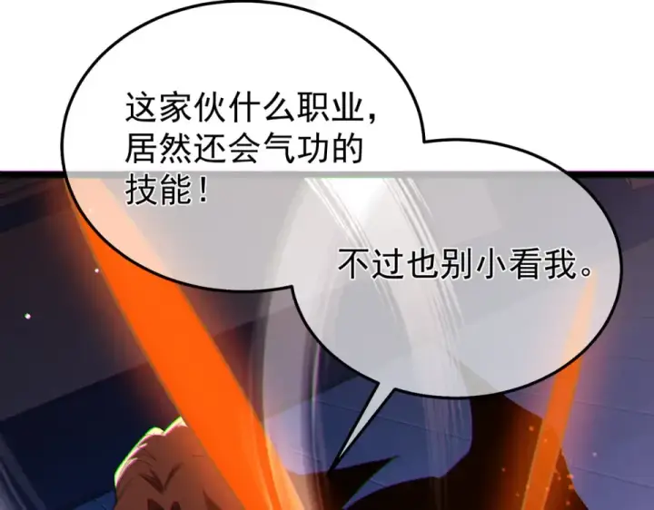 漫画《我靠无敌被动打出成吨伤害！》第144话 会长回来了！第34张图