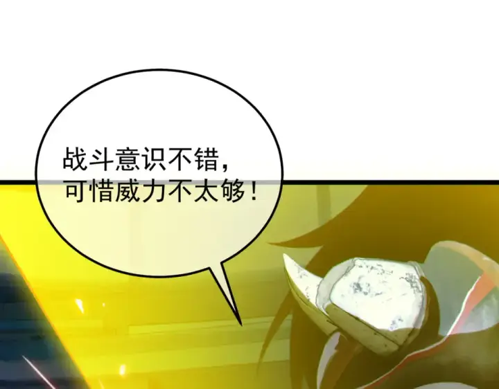 漫画《我靠无敌被动打出成吨伤害！》第144话 会长回来了！第45张图