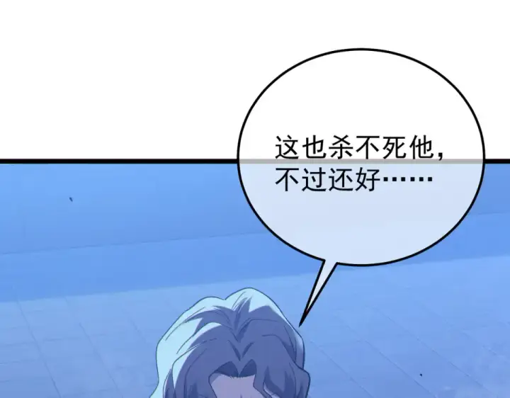 漫画《我靠无敌被动打出成吨伤害！》第144话 会长回来了！第50张图
