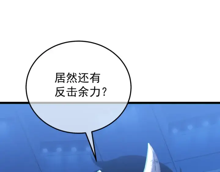 漫画《我靠无敌被动打出成吨伤害！》第144话 会长回来了！第70张图