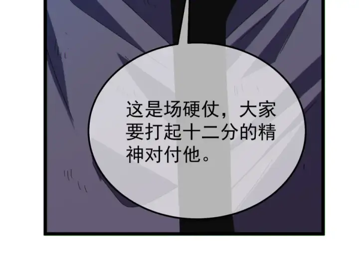 漫画《我靠无敌被动打出成吨伤害！》第144话 会长回来了！第78张图