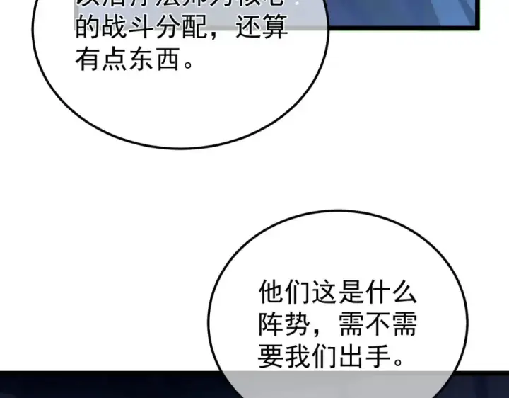 漫画《我靠无敌被动打出成吨伤害！》第144话 会长回来了！第86张图