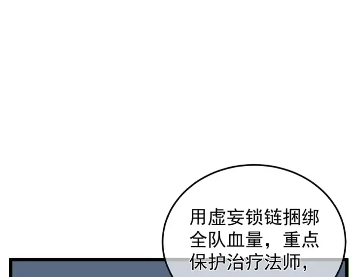 漫画《我靠无敌被动打出成吨伤害！》第144话 会长回来了！第89张图