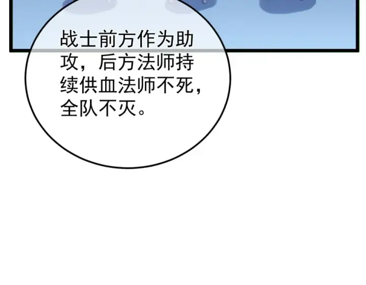 漫画《我靠无敌被动打出成吨伤害！》第144话 会长回来了！第91张图