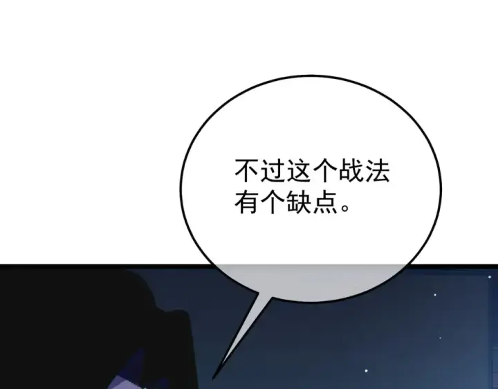 漫画《我靠无敌被动打出成吨伤害！》第144话 会长回来了！第92张图