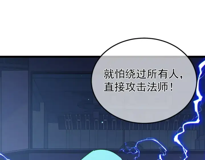 漫画《我靠无敌被动打出成吨伤害！》第144话 会长回来了！第95张图
