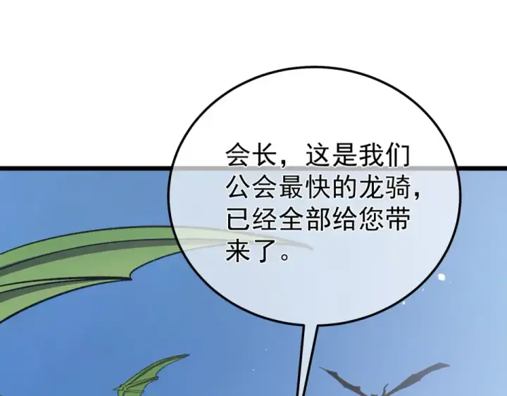 《我靠无敌被动打出成吨伤害！》第145话 前往凛冽草原图100