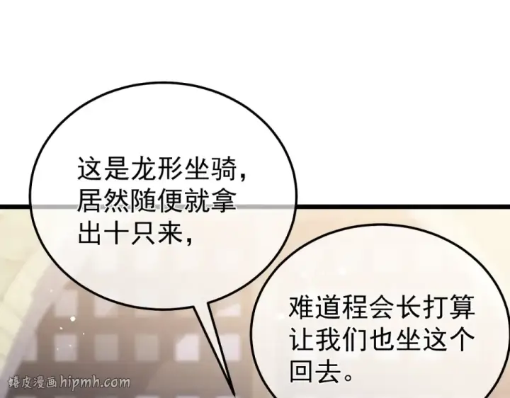 《我靠无敌被动打出成吨伤害！》第145话 前往凛冽草原图104
