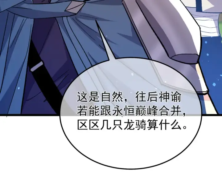 《我靠无敌被动打出成吨伤害！》第145话 前往凛冽草原图106