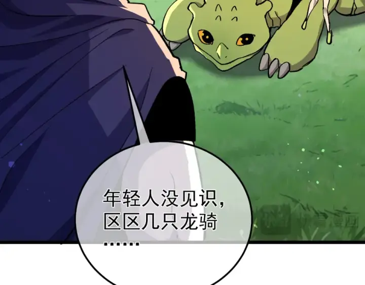 《我靠无敌被动打出成吨伤害！》第145话 前往凛冽草原图109
