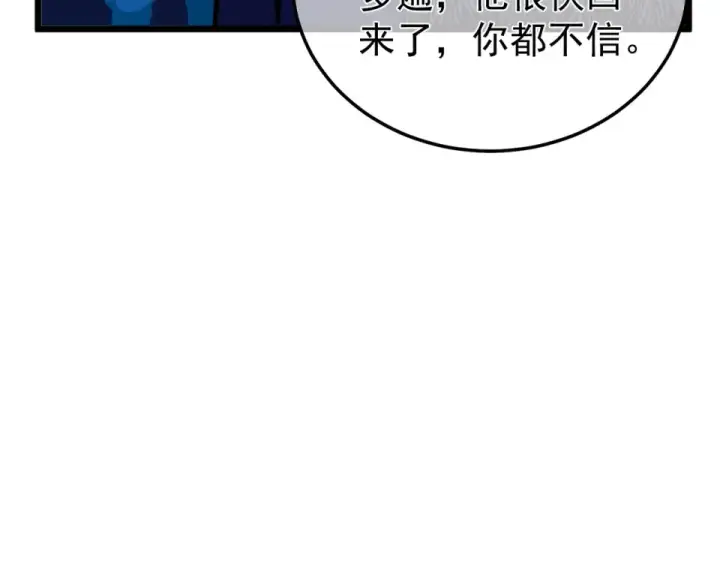 《我靠无敌被动打出成吨伤害！》第145话 前往凛冽草原图11