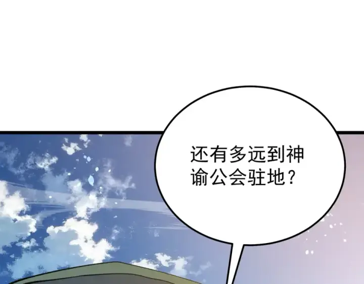 《我靠无敌被动打出成吨伤害！》第145话 前往凛冽草原图117