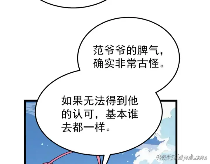 《我靠无敌被动打出成吨伤害！》第145话 前往凛冽草原图120