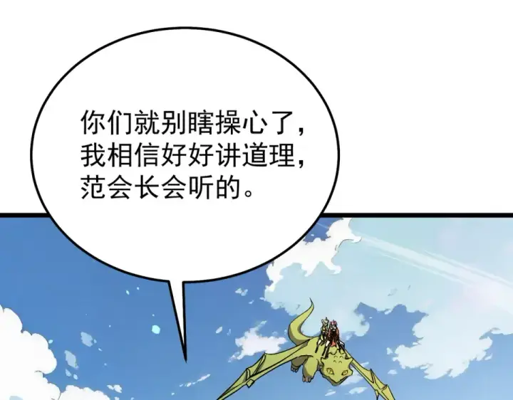 《我靠无敌被动打出成吨伤害！》第145话 前往凛冽草原图123