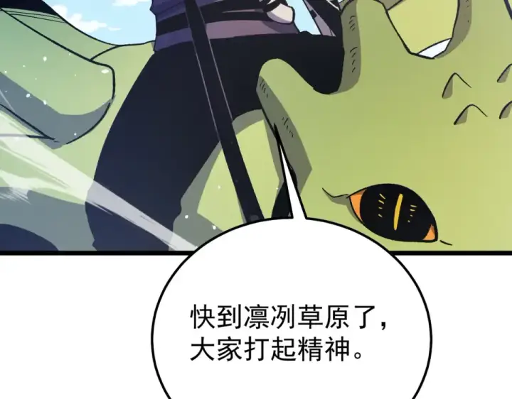 《我靠无敌被动打出成吨伤害！》第145话 前往凛冽草原图125