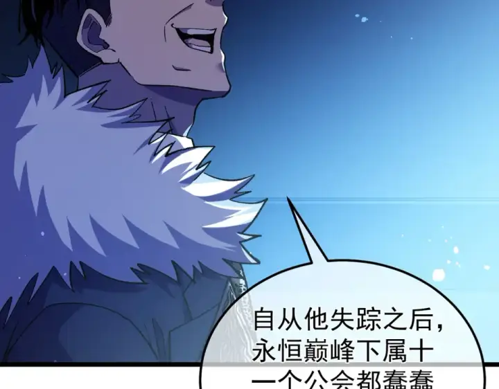 《我靠无敌被动打出成吨伤害！》第145话 前往凛冽草原图13