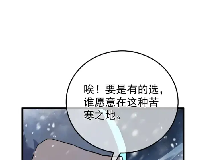 《我靠无敌被动打出成吨伤害！》第145话 前往凛冽草原图133