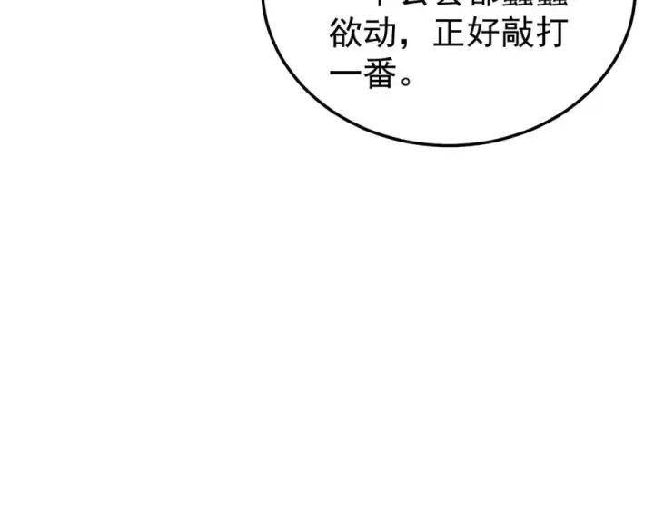 《我靠无敌被动打出成吨伤害！》第145话 前往凛冽草原图14