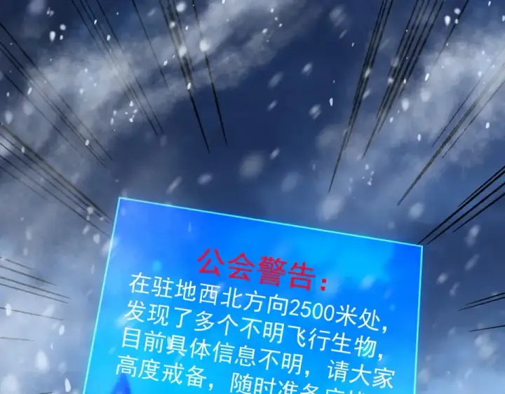 《我靠无敌被动打出成吨伤害！》第145话 前往凛冽草原图140
