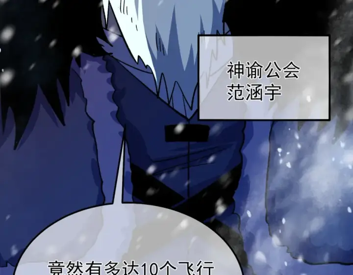 《我靠无敌被动打出成吨伤害！》第145话 前往凛冽草原图148