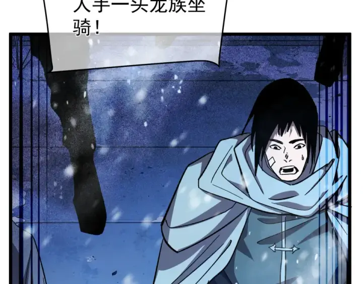 《我靠无敌被动打出成吨伤害！》第145话 前往凛冽草原图162