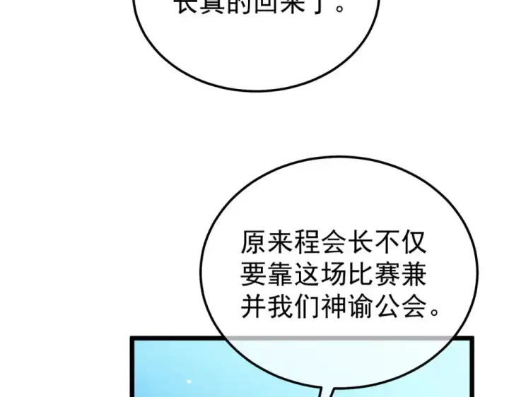 《我靠无敌被动打出成吨伤害！》第145话 前往凛冽草原图17
