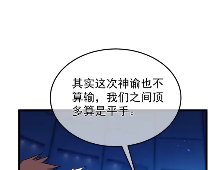 《我靠无敌被动打出成吨伤害！》第145话 前往凛冽草原图23