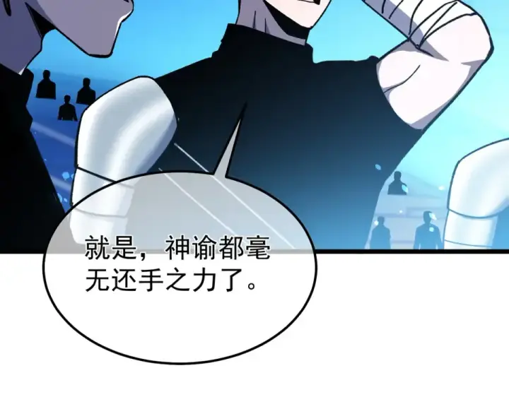 《我靠无敌被动打出成吨伤害！》第145话 前往凛冽草原图28