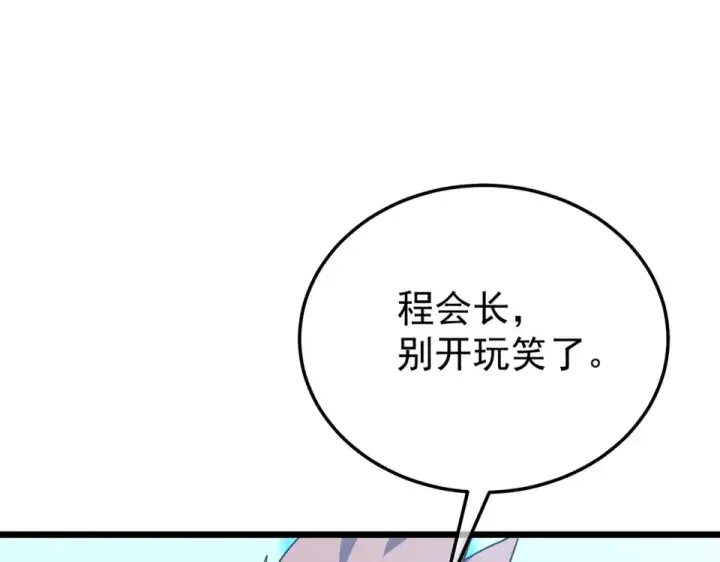 《我靠无敌被动打出成吨伤害！》第145话 前往凛冽草原图29