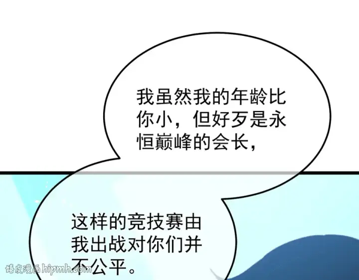 《我靠无敌被动打出成吨伤害！》第145话 前往凛冽草原图32