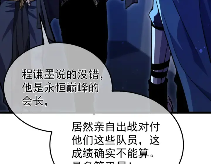 《我靠无敌被动打出成吨伤害！》第145话 前往凛冽草原图44