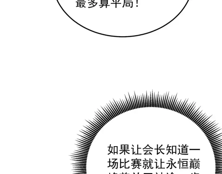 《我靠无敌被动打出成吨伤害！》第145话 前往凛冽草原图45