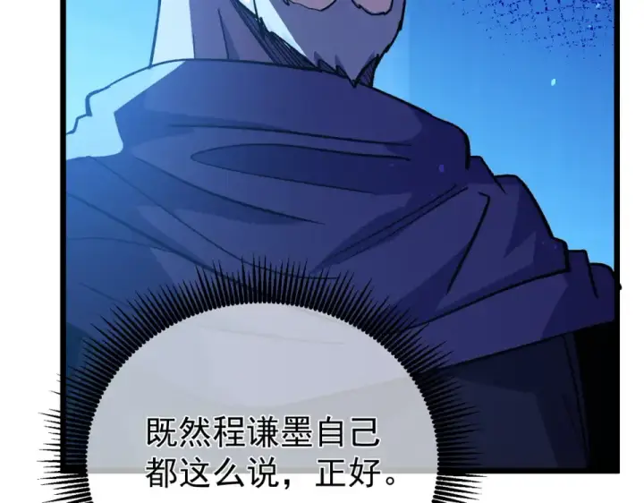 《我靠无敌被动打出成吨伤害！》第145话 前往凛冽草原图47