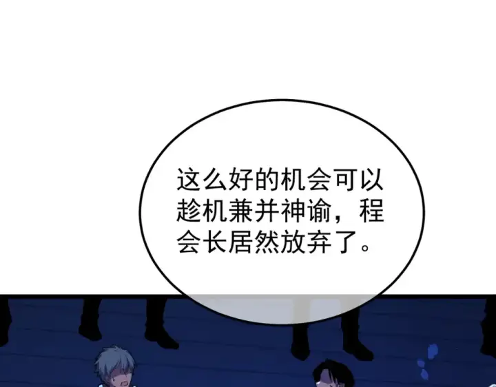 《我靠无敌被动打出成吨伤害！》第145话 前往凛冽草原图49