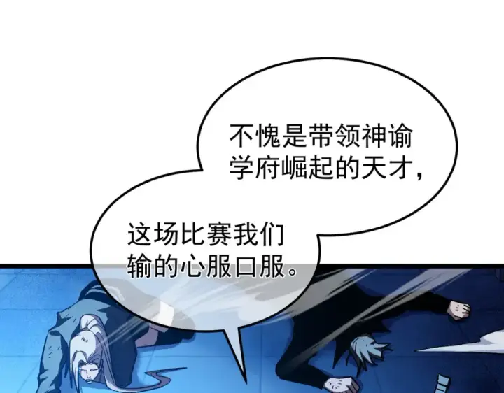 《我靠无敌被动打出成吨伤害！》第145话 前往凛冽草原图5