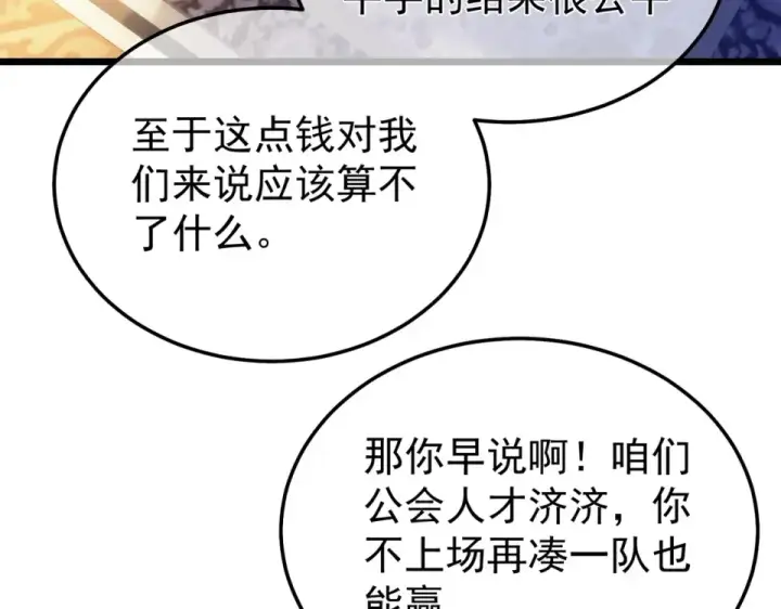 《我靠无敌被动打出成吨伤害！》第145话 前往凛冽草原图57