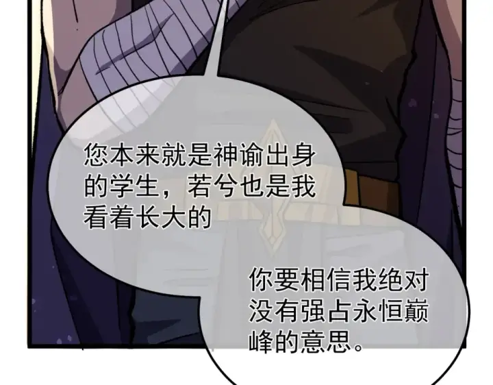 《我靠无敌被动打出成吨伤害！》第145话 前往凛冽草原图71