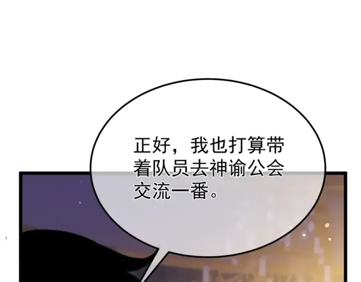 《我靠无敌被动打出成吨伤害！》第145话 前往凛冽草原图79