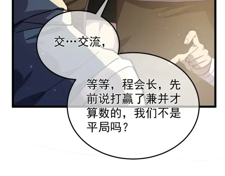 《我靠无敌被动打出成吨伤害！》第145话 前往凛冽草原图81