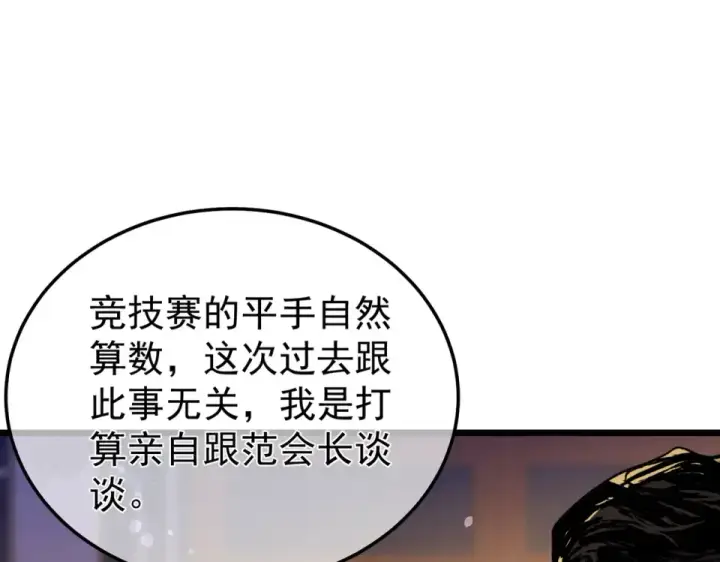 《我靠无敌被动打出成吨伤害！》第145话 前往凛冽草原图82
