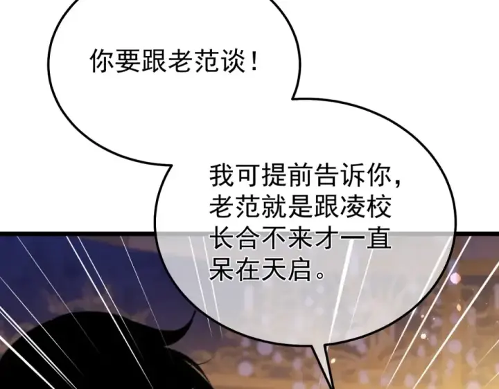 《我靠无敌被动打出成吨伤害！》第145话 前往凛冽草原图85