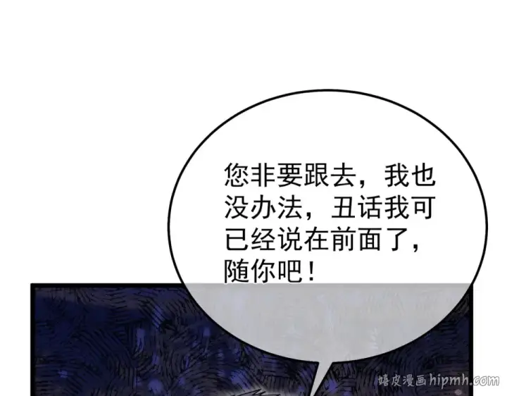 《我靠无敌被动打出成吨伤害！》第145话 前往凛冽草原图88
