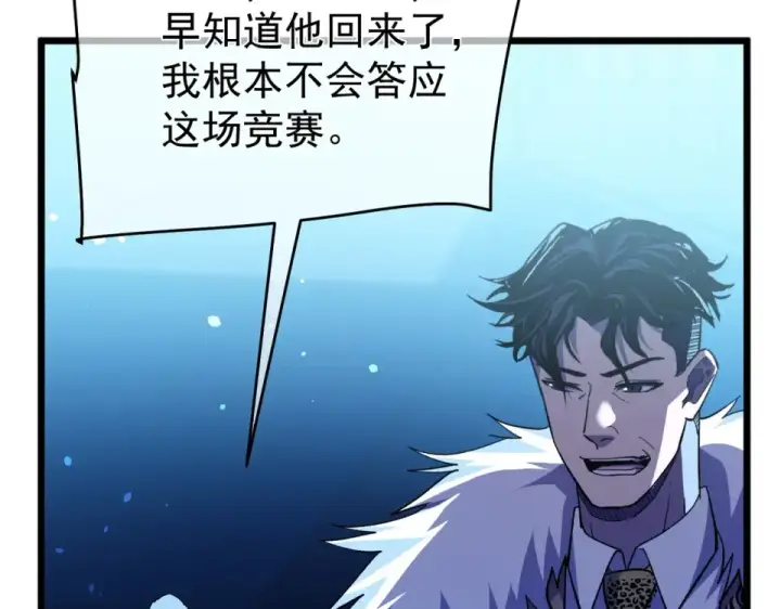 《我靠无敌被动打出成吨伤害！》第145话 前往凛冽草原图9