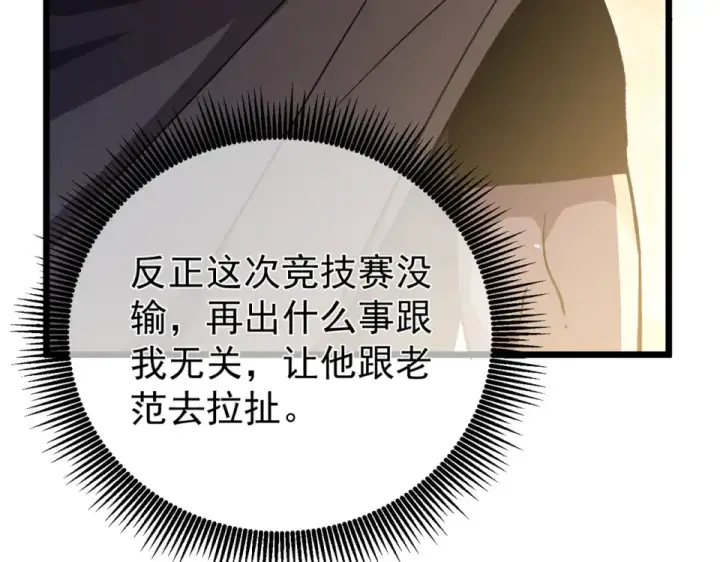 《我靠无敌被动打出成吨伤害！》第145话 前往凛冽草原图90