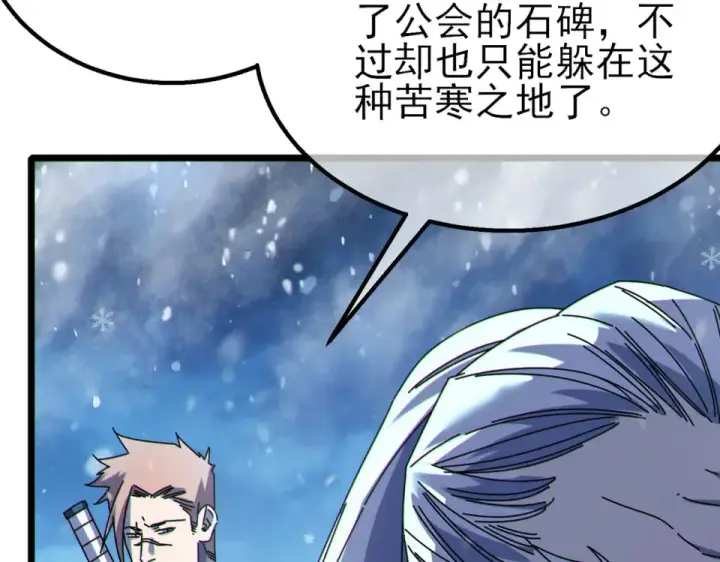 漫画《我靠无敌被动打出成吨伤害！》第146话 噩降临公会第100张图