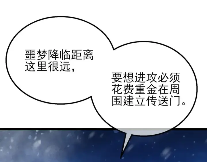 漫画《我靠无敌被动打出成吨伤害！》第146话 噩降临公会第103张图