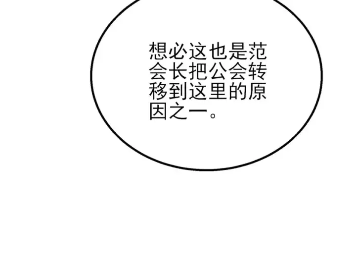 漫画《我靠无敌被动打出成吨伤害！》第146话 噩降临公会第106张图