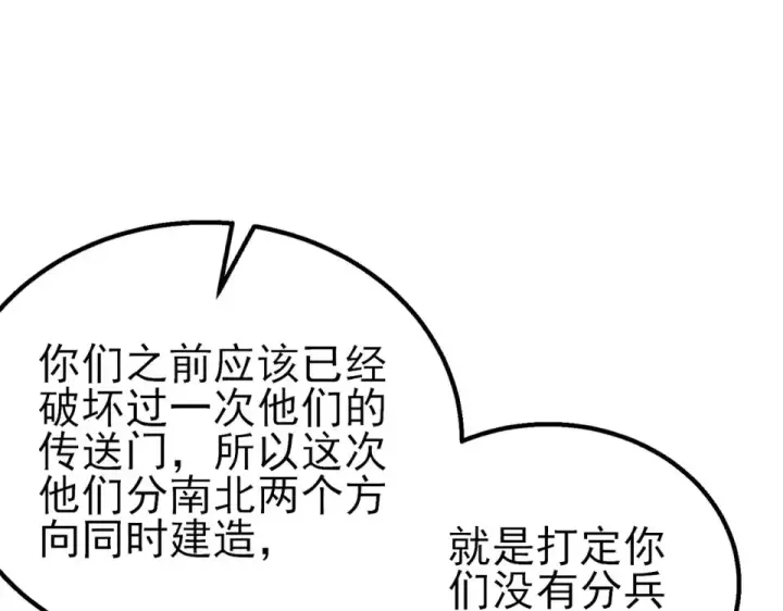 漫画《我靠无敌被动打出成吨伤害！》第146话 噩降临公会第107张图
