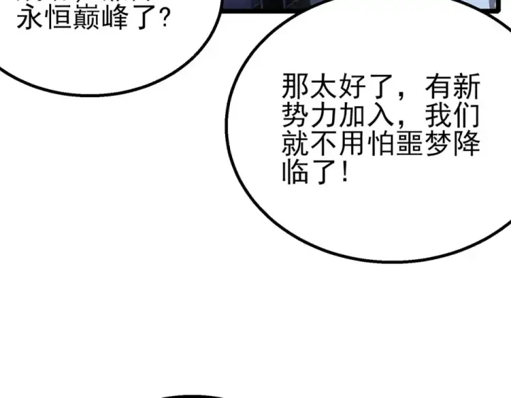 漫画《我靠无敌被动打出成吨伤害！》第146话 噩降临公会第11张图
